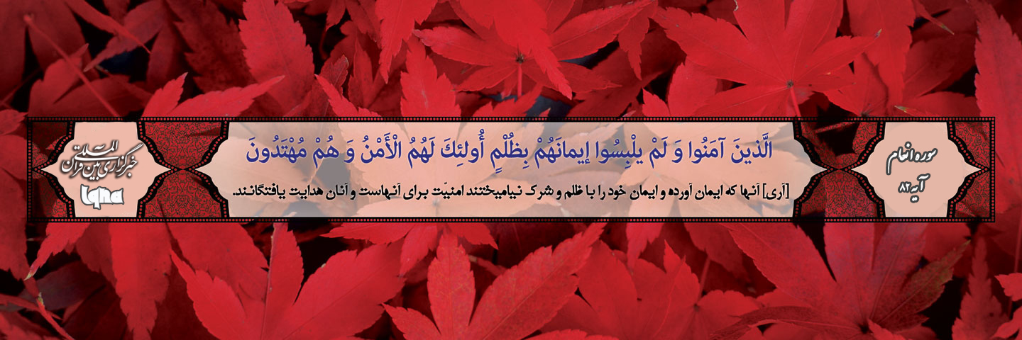 راه یافتگان حقیقت