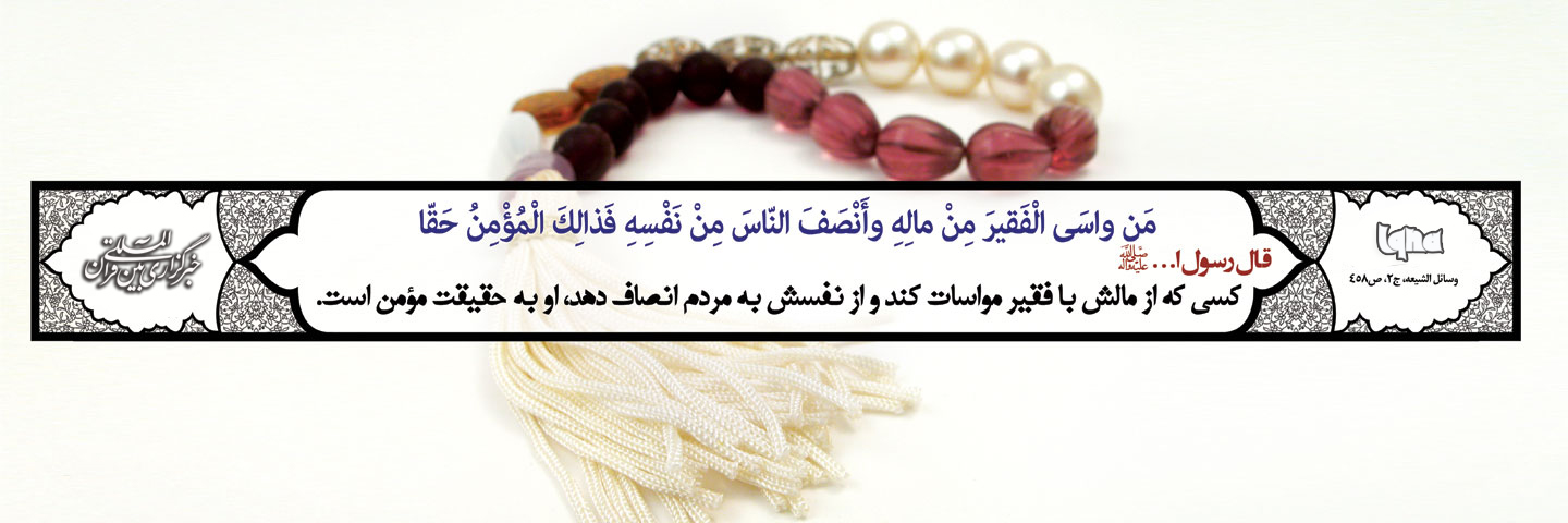 مومن حقیقی