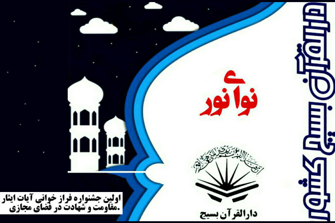 نوای نور