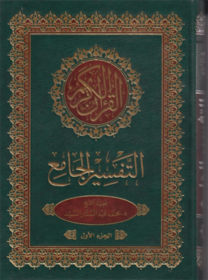 رونمایی از تفسیر جدید قرآن در نمایشگاه دمشق