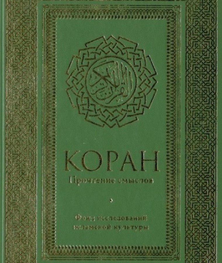فردا//نگاهی به آخرین ترجمه قرآن به زبان روسی/ اثری آکادمیک و نثری روان و رسا + عکس