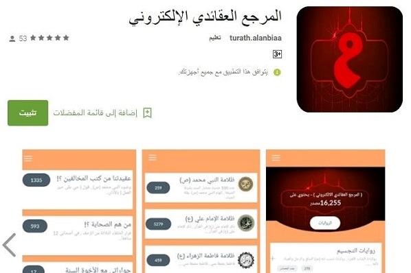 تولید نرم افزار اعتقادی در آستان مقدس عباسی(ع)