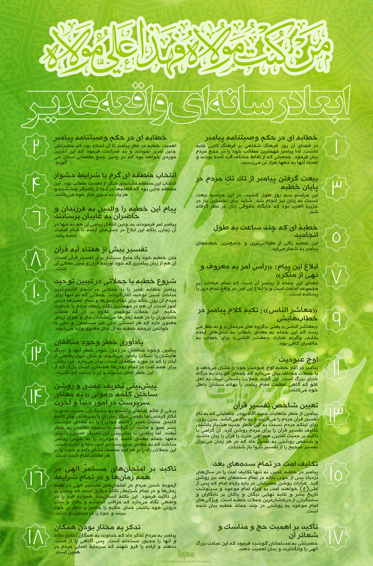 غدیر