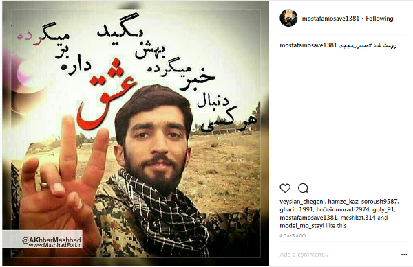 رد نشود/// حججی جاری در چشم‌های مردم