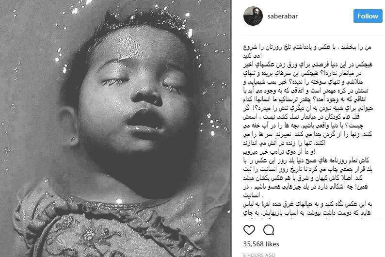 واکنش صابر ابر به نسل‌کشی مسلمانان در میانمار