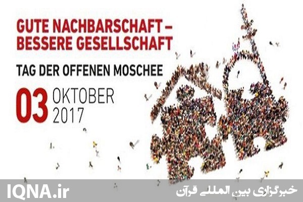 11 مهر؛ روز درهای باز مساجد در آلمان 11 مهر؛ روز درهای باز مساجد در آلمان