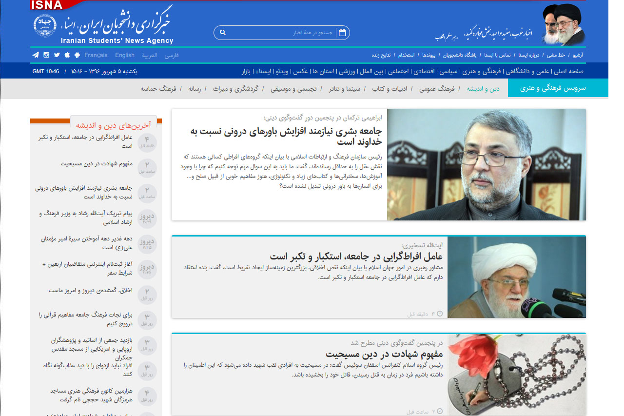 مروری بر اخبار معارفی رسانهها/ تشابه ایسنا و ایرنا در پوشش رسانهای یک خبر مروری بر اخبار معارفی رسانهها/ تشابه ایسنا و ایرنا در پوشش رسانهای یک خبر