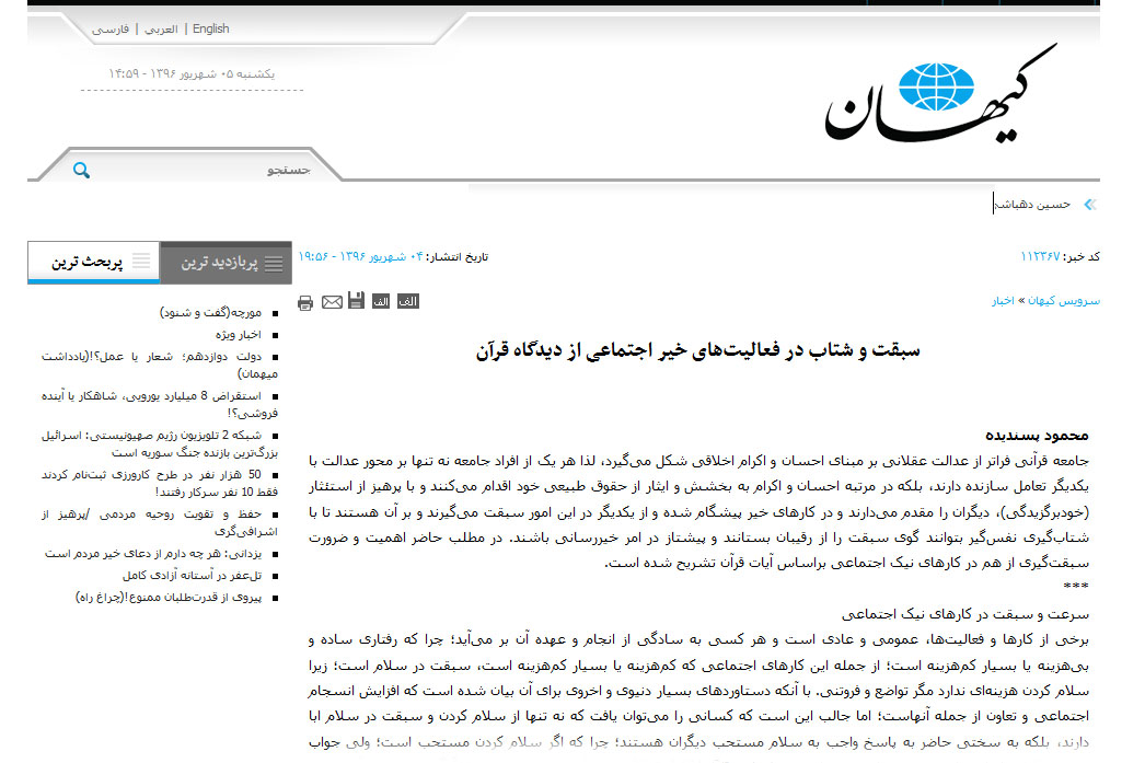 مروری بر اخبار معارفی رسانهها/ تشابه ایسنا و ایرنا در پوشش رسانهای یک خبر مروری بر اخبار معارفی رسانهها/ تشابه ایسنا و ایرنا در پوشش رسانهای یک خبر