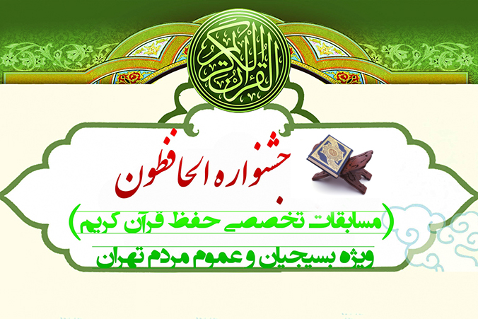 الحافظون
