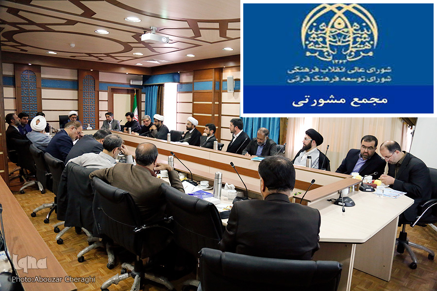 مجمع مشورتی شورای توسعه فرهنگ قرآنی مجمع مشورتی شورای توسعه فرهنگ قرآنی