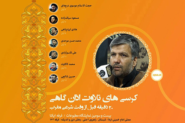 «علی قاسم‌آبادی »؛ قاری امشب تلاوت اذا‌ن‌گاهی نمایشگاه مطبوعات