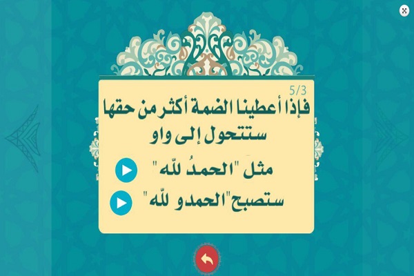 تولید نرم‌افزار «تصحیح قرائت نماز» توسط آستان حسینی