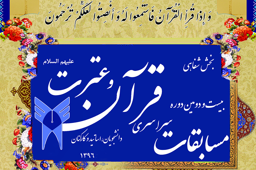 دانشگاه آزاد اسلامی