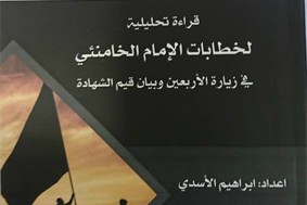 تحلیل منویات مقام معظم رهبری درباره اربعین