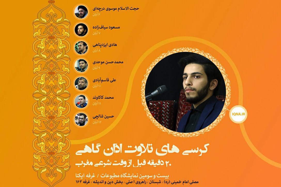 مسعود سیاف زاده قاری قرآن ایکنا