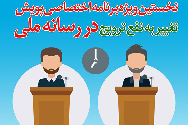 نخستین ویژه‌برنامه پویش قرآنیان، امشب در برنامه رصد