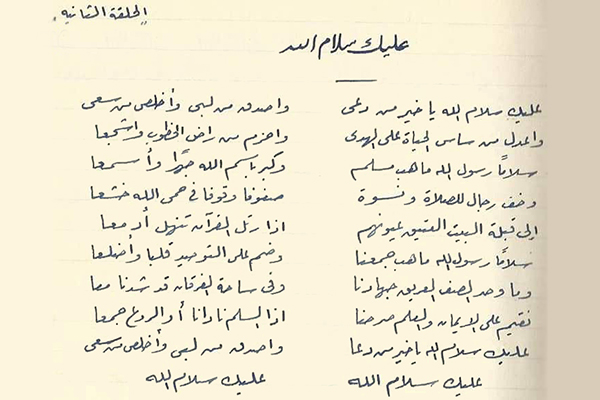 &laquo;علیک سلام الله&raquo; ابتهالی در مدح پیامبر(ص)