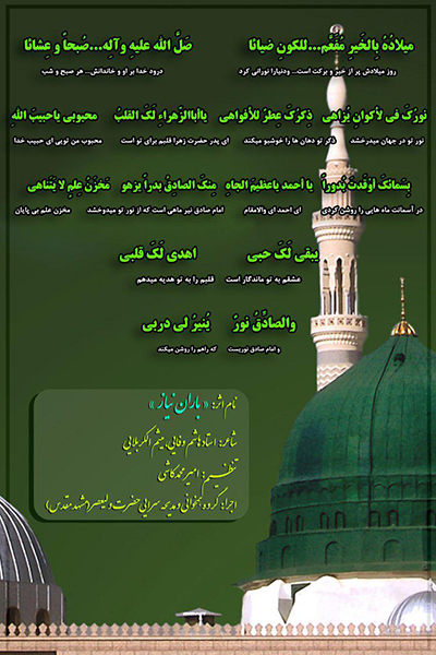 انتشار اثر جدید گروه مدیحه&zwnj;سرایی حضرت ولیعصر(عج)