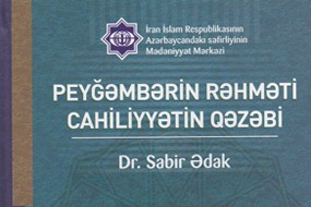 انتشار کتاب &laquo;رحمت نبوی، خشونت جاهلی&raquo; در باكو