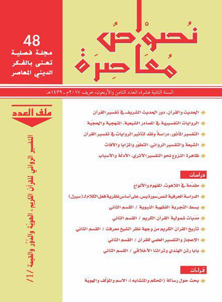 مقالات قرآنی اساتید ایرانی در نشریه لبنانی مقالات قرآنی اساتید ایرانی در نشریه لبنانی