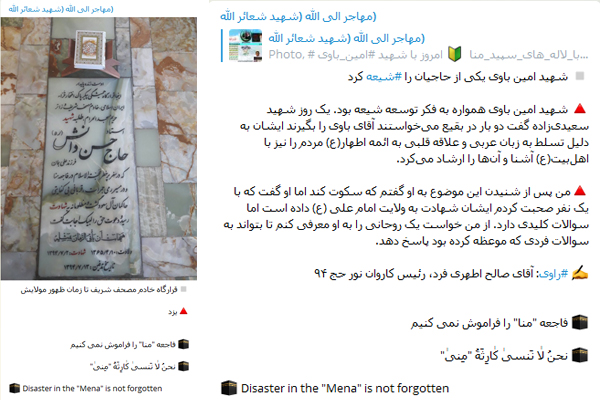 &laquo;با لاله&zwnj;های سپید منا&raquo; در کانال تلگرامی شهید جلالی