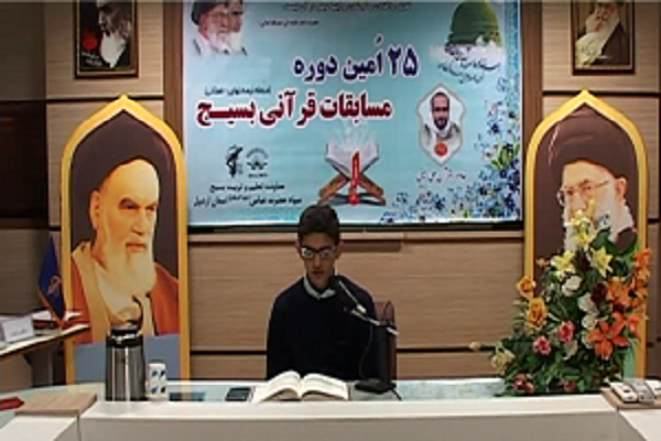 برگزاری مسابقات قرآن بسیج استان تهران