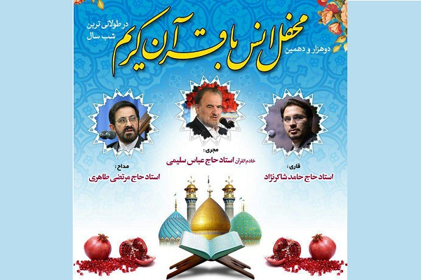 محفل قرآنی محفل قرآنی