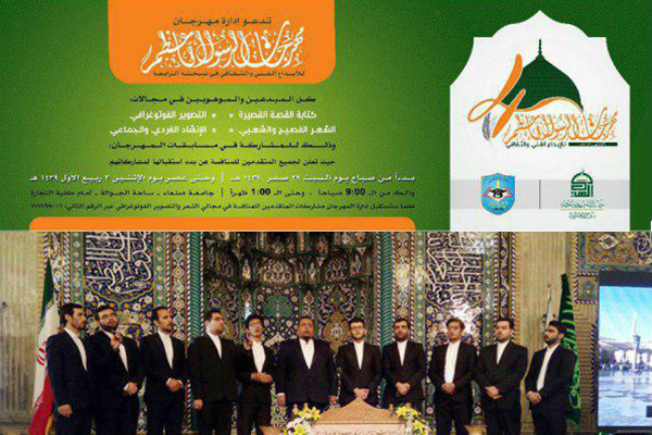 طنین اثر «محمد(ص)» در جشنواره «الرسول الأعظم» + دانلود