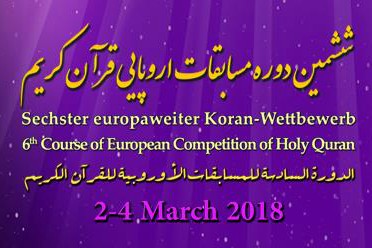 برگزاری ششمین دوره مسابقات اروپایی قرآن در آلمان برگزاری ششمین دوره مسابقات اروپایی قرآن در آلمان