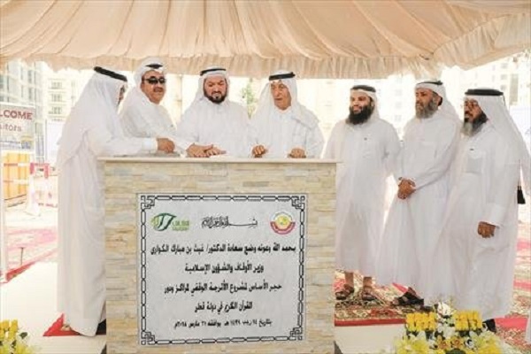 کلنگزنی بزرگترین پروژه وقفی خدمت به قرآن در قطر کلنگزنی بزرگترین پروژه وقفی خدمت به قرآن در قطر