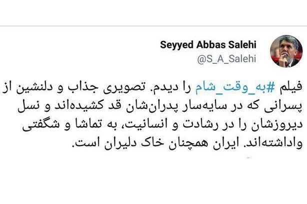 تقدیر وزیر ارشاد از &laquo;به&zwnj;وقت&zwnj;شام&raquo;