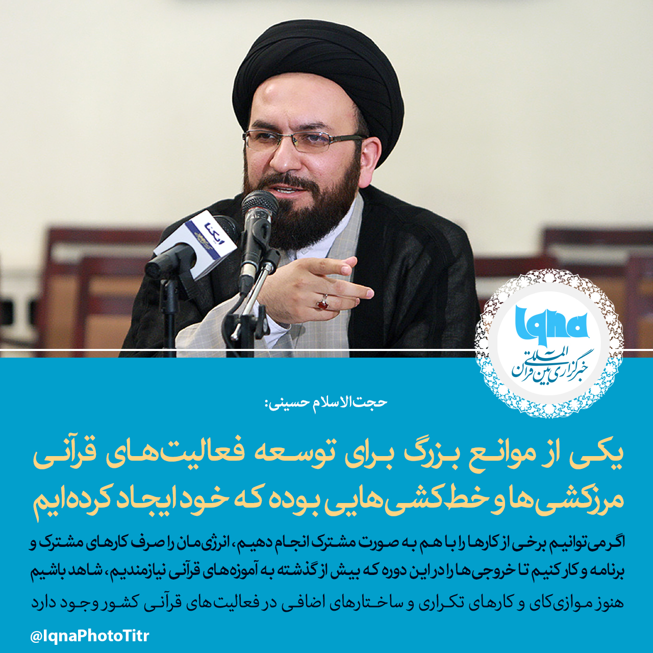 فتوتیتر/ مرزکشی&zwnj;ها و خط&zwnj;کشی&zwnj;ها مانع بزرگ توسعه امور قرآنی