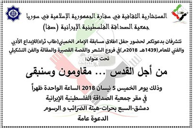 برگزاری مسابقه ویژه روز جهانی قدس در سوریه