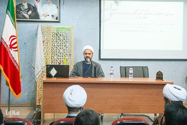 همایش بین&zwnj;المللی قرآن کریم و استکبارستیزی در تهران برگزار شد