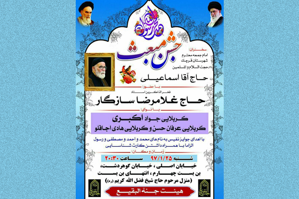 برگزاری مراسم جشن عید مبعث در قرچک برگزاری مراسم جشن عید مبعث در قرچک