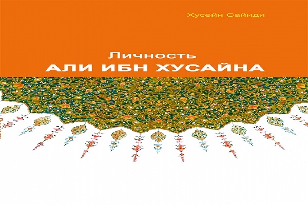 ترجمه روسی نهجالبلاغه به چاپ پنجم رسید ترجمه روسی نهجالبلاغه به چاپ پنجم رسید