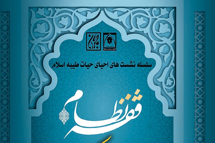 &laquo;فقه نظام؛ چیستی و رویکردها&raquo; بررسی می&zwnj;شود