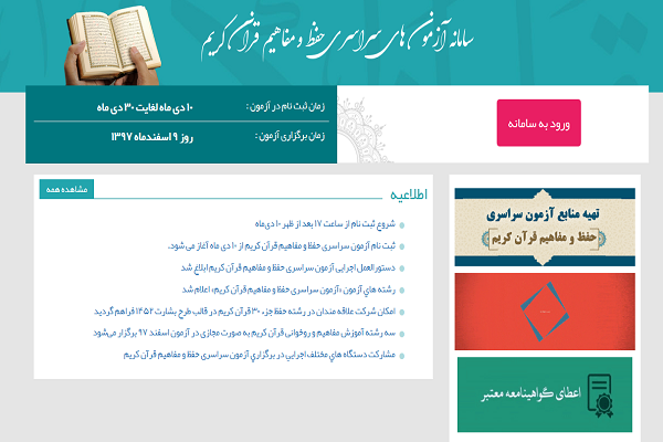 فرایند ثبتنام در ساماه آزمون سراسری حفظ قرآن + تصاویر فرایند ثبتنام در ساماه آزمون سراسری حفظ قرآن + تصاویر