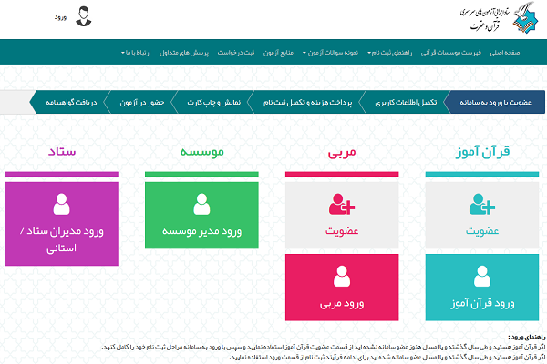 فرایند ثبتنام در ساماه آزمون سراسری حفظ قرآن + تصاویر فرایند ثبتنام در ساماه آزمون سراسری حفظ قرآن + تصاویر