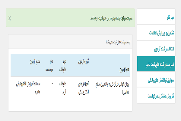 فرایند ثبتنام در ساماه آزمون سراسری حفظ قرآن + تصاویر فرایند ثبتنام در ساماه آزمون سراسری حفظ قرآن + تصاویر