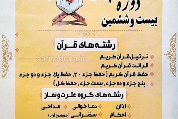 برگزاری مرحله استانی مسابقات قرآن بسیج همدان در دهه فجر برگزاری مرحله استانی مسابقات قرآن بسیج همدان در دهه فجر