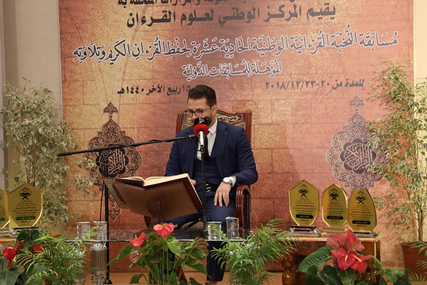 مرحله نهایی مسابقات ملی قرآن عراق به روایت تصویر مرحله نهایی مسابقات ملی قرآن عراق به روایت تصویر