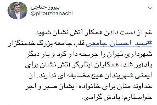 پیام تسلیت شهردار تهران به خانواده آتش&zwnj;نشان فداکار