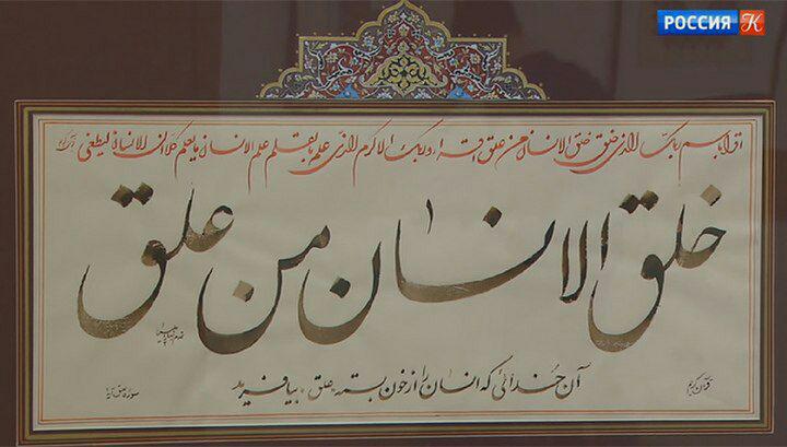 برگزاری کارگاه خوشنویسی قرآنی در روسیه برگزاری کارگاه خوشنویسی قرآنی در روسیه