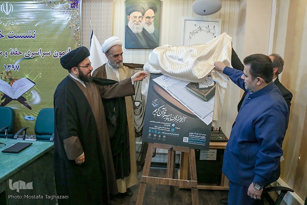 برگزاری آزمون سراسری حفظ و مفاهیم قرآن در 18 رشته برگزاری آزمون سراسری حفظ و مفاهیم قرآن در 18 رشته