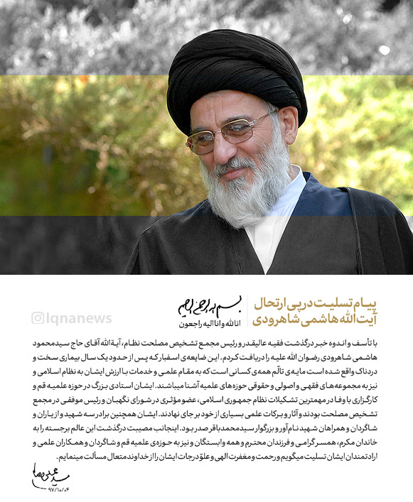 سخن&zwnj;نگاشت/ فقیه عالیقدر