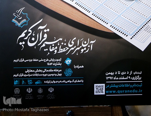 علت اعلام دو زمان برای آغاز زمان ثبت نام در آزمون سراسرس حفظ قرآن علت اعلام دو زمان برای آغاز زمان ثبت نام در آزمون سراسرس حفظ قرآن