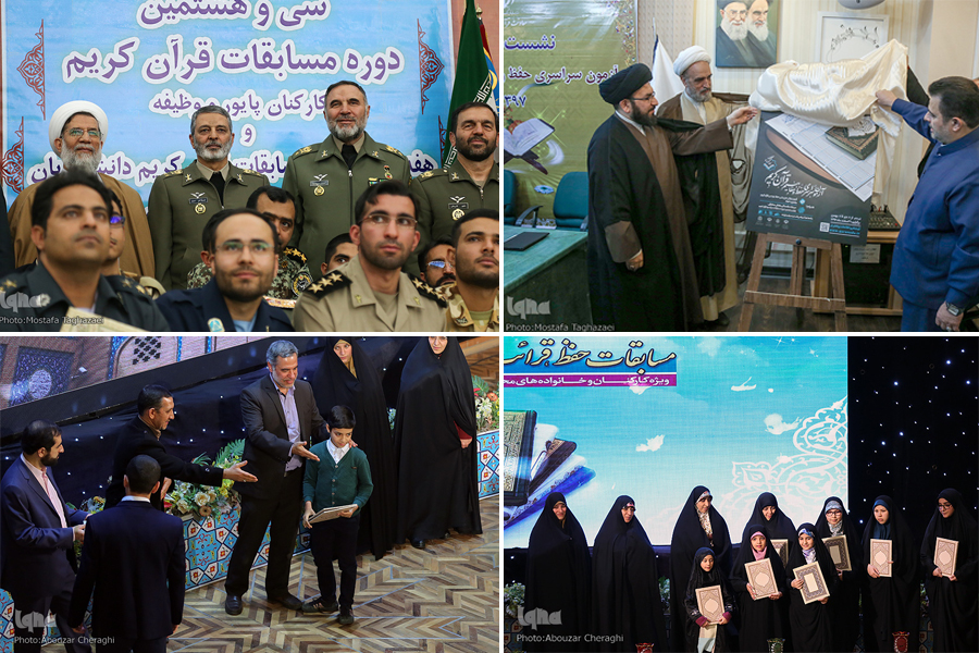 جمعه///مهمترین رویدادهای قرآنی هفته اول دی&zwnj;ماه