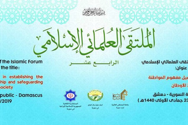 حضور نمایندگان مجلس در همایش دینی سوریه