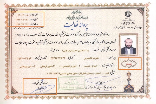 فرصت 7 روزه اتحادیه قرآنی لرستان برای اصلاح رفتار غیرحقوقی مرکز بروجرد بیتالاحزان/ بیتالاحزان و معاونت قرآن و عترت پاسخگو باشد؟ فرصت 7 روزه اتحادیه قرآنی لرستان برای اصلاح رفتار غیرحقوقی مرکز بروجرد بیتالاحزان/ بیتالاحزان و معاونت قرآن و عترت پاسخگو باشد؟